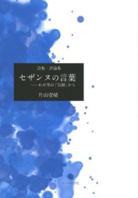 セザンヌの言葉 - わが里の「気層」から