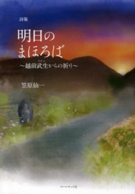 明日のまほろば - 越前武生からの祈り