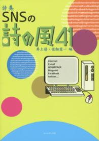 ＳＮＳの詩の風４１ - 詩集