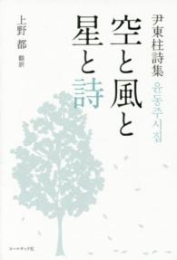 空と風と星と詩 - 尹東柱詩集