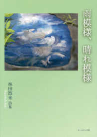 雨模様、晴れ模様 - 林田悠来詩集 １０周年「詩の声・詩の力」詩集