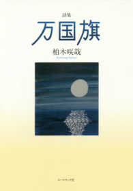 万国旗 - 詩集