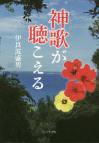 神歌が聴こえる