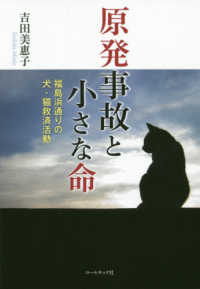 原発事故と小さな命 - 福島浜通りの犬・猫救済活動
