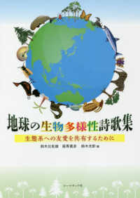 地球の生物多様性詩歌集 - 生態系への友愛を共有するために