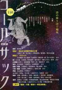 ＣＯＡＬ　ＳＡＣＫ＜石炭袋＞ 〈１１０号〉 - 詩の降り注ぐ場所