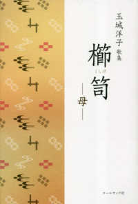 櫛笥－母－ - 玉城洋子歌集