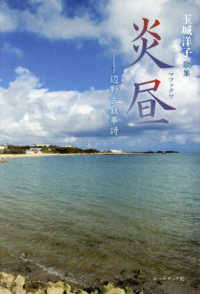 玉城洋子歌集　炎昼