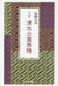 作品集　清水公園界隈