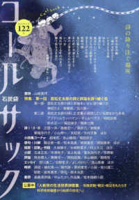 【中古】 ＣＯＡＬ　ＳＡＣＫ＜石炭袋＞ 詩の降り注ぐ場所 ６５号/コールサック社 詩の降り注ぐ場所 COAL SACK 石炭袋 91号: 中古 | コールサック