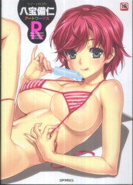 リゾートＢＯＩＮ八宝備仁アートワークス