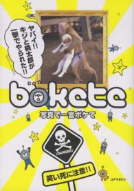 写真で一言ボケて - 笑い死に注意！！