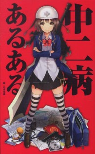 中二病あるある