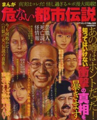 コアコミックス<br> まんが危ない都市伝説