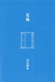 夏風