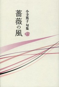 薔薇の風 - 句集