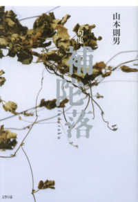 句集　補陀落
