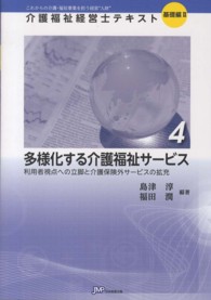 多様化する介護福祉サービス - 利用者視点への立脚と介護保険外サービスの拡充 介護福祉経営士テキスト基礎編