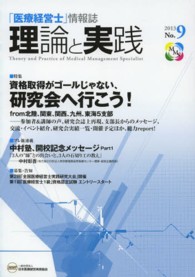 理論と実践 〈９〉 - 「医療経営士」情報誌 特集：資格取得がゴールじゃない、研究会へ行こう！