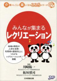 みんなが集まるレクリエーション 介護のしごとが楽しくなるこころシリーズ