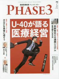 最新医療経営ＰＨＡＳＥ３ 〈２０１７年７月号〉 Ｕ－４０が語る医療経営