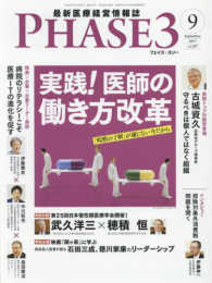 最新医療経営情報誌ＰＨＡＳＥ３ 〈２０１７年９月号〉 「暗黙の了解」が通じない今だから実践！医師の働き方改革