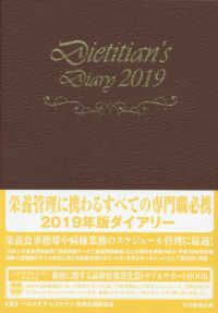 栄養士ダイアリー 〈２０１９〉
