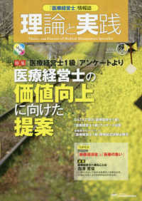 理論と実践 〈Ｎｏ．３６〉 - 「医療経営士」情報誌 特集：「医療経営士１級」アンケートより医療経営士の価値向上に