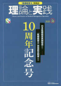 理論と実践 〈Ｎｏ．３８〉 - 「医療経営士」情報誌 日本医療経営実践協会創立「医療経営士」資格認定制度創設１０周