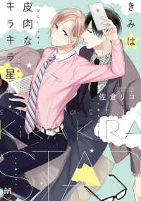 ＭＡＲＢＬＥ　ＣＯＭＩＣＳ<br> きみは皮肉なキラキラ星