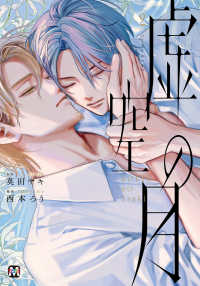 ＭＡＲＢＬＥ　ＣＯＭＩＣＳ<br> 虚空の月 〈２〉