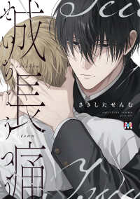 ＭＡＲＢＬＥ　ＣＯＭＩＣＳ<br> 成長痛