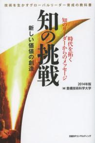 知の挑戦 - 新しい価値の創造