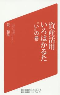 資産活用いろはかるた“い”の巻