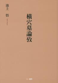 横穴墓論攷