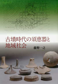 古墳時代の須恵器と地域社会