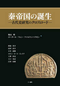 秦帝国の誕生 - 古代史研究のクロスロード