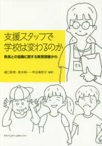 支援スタッフで学校は変わるのか - 教員との協働に関する実態調査から