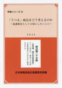 「うつる」病気をどう考えるのか～養護教員として大切にしたいこと～ 学習シリーズ