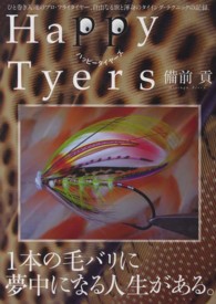 Ｈａｐｐｙ　Ｔｙｅｒｓ