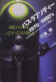 バス・ラプソディー - １９７０－１９８０’ｓ