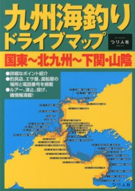九州海釣りドライブマップ 〈国東～北九州～下関・山陰〉