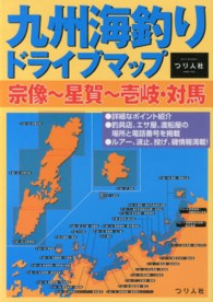 九州海釣りドライブマップ 〈宗像～星賀～壱岐・対馬〉