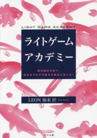 ライトゲームアカデミー - 固定観念を捨て、昨日までの不可能を可能性に変える！