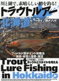 トラウトルアー北海道 - 川と湖で、素晴らしい鱒を釣る！ Ｎｏｒｔｈ　ａｎｇｌｅｒ’ｓ　ｃｏｌｌｅｃｔｉｏｎ