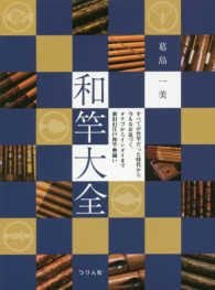 和竿大全 - すべてが竹竿だった時代から今もなお息づく、タナゴか