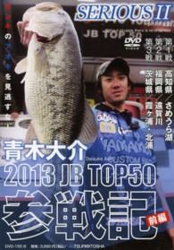 ＤＶＤ＞青木大介：ＳＥＲＩＯＵＳ 〈２〉 ２０１３　ＪＢ　ＴＯＰ５０参戦記 前編 ＜ＤＶＤ＞