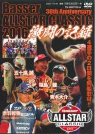 ＤＶＤ＞Ｂａｓｓｅｒ　ＡＬＬＳＴＡＲ　ＣＬＡＳＳＩＣ激闘の記録 〈２０１６〉 ＜ＤＶＤ＞