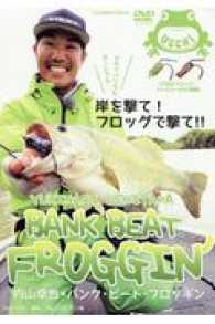 ＤＶＤ＞内山幸也：バンク・ビート・フロッギン ＜ＤＶＤ＞