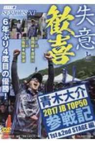 ＤＶＤ＞青木大介：ＳＥＲＩＯＵＳ 〈１１〉 ＪＢ　ＴＯＰ５０参戦記１ｓｔ　＆　２ｎｄ　ＳＴＡＧＥ編 ２０１７ ＜ＤＶＤ＞